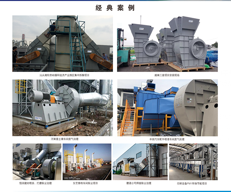 德通風(fēng)機(jī) 經(jīng)典案例 德通風(fēng)機(jī) 經(jīng)典案例