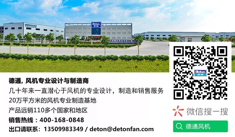德通風(fēng)機(jī) 德通風(fēng)機(jī)